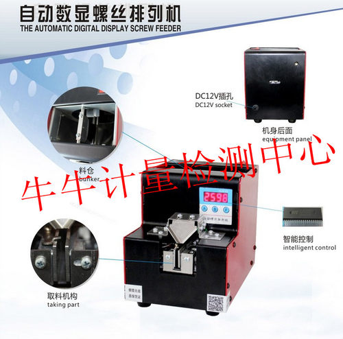数显自动螺丝机1.0-5.0MM可调轨道螺丝供给机 整列机 排列机正品