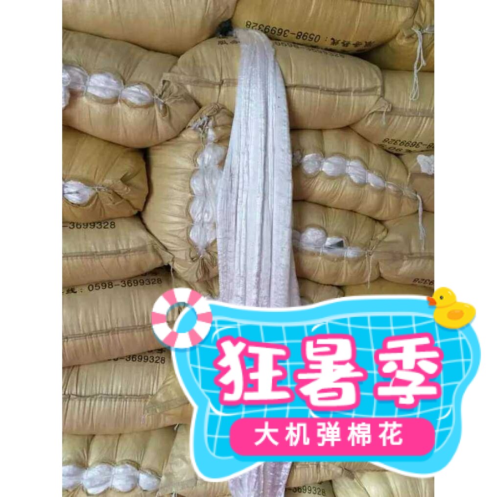 弹棉花代替棉被纱网套丝干丝棉絮丝棉胎丝包棉花长丝束制被丝包邮