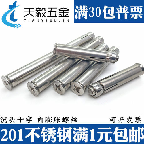 201不锈钢十字沉头内膨胀螺丝/平头内置膨胀螺栓/内爆膨胀M6M8M10