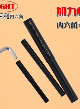 日本EIGHT百利加力杆WP-S2内六角扳手增力套筒进口内六角匙加力棒