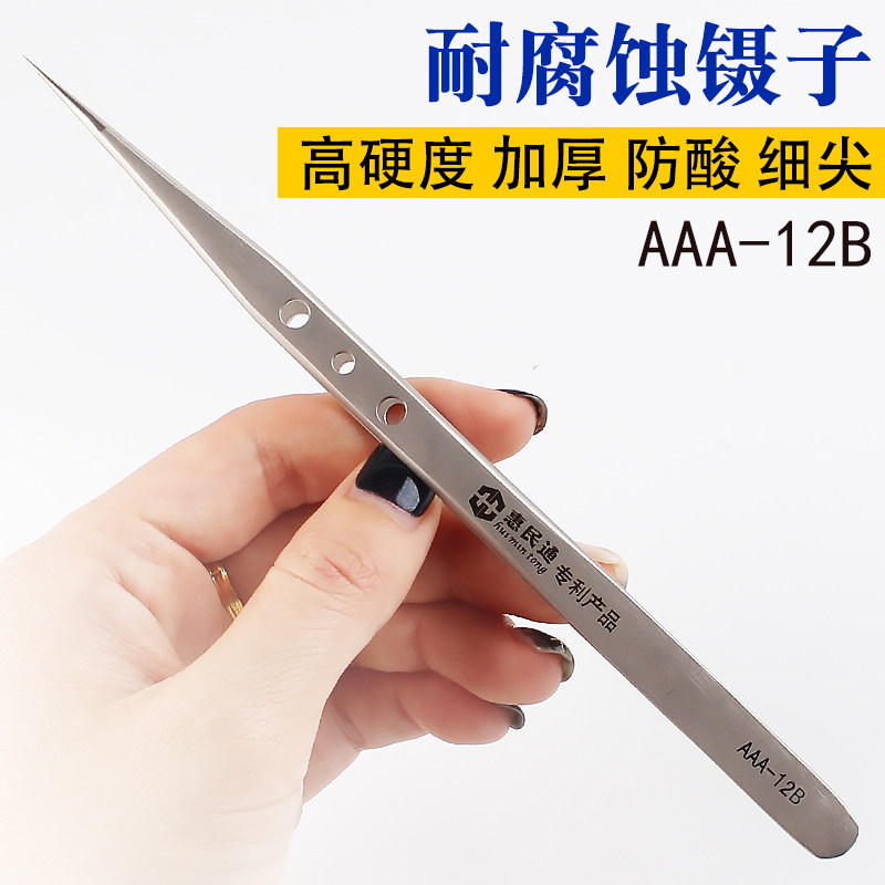 手机维修不锈钢镊子尖头长列子拔毛夹子工具尖细加厚加硬加长聂子