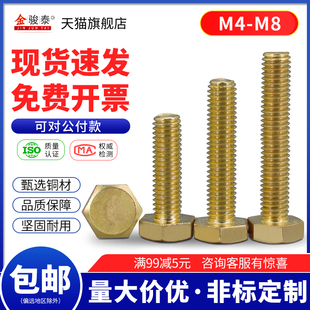 黄铜螺丝铜外六角螺栓全铜镙丝六角头螺丝钉M4M5M6M8x10*25*40*60