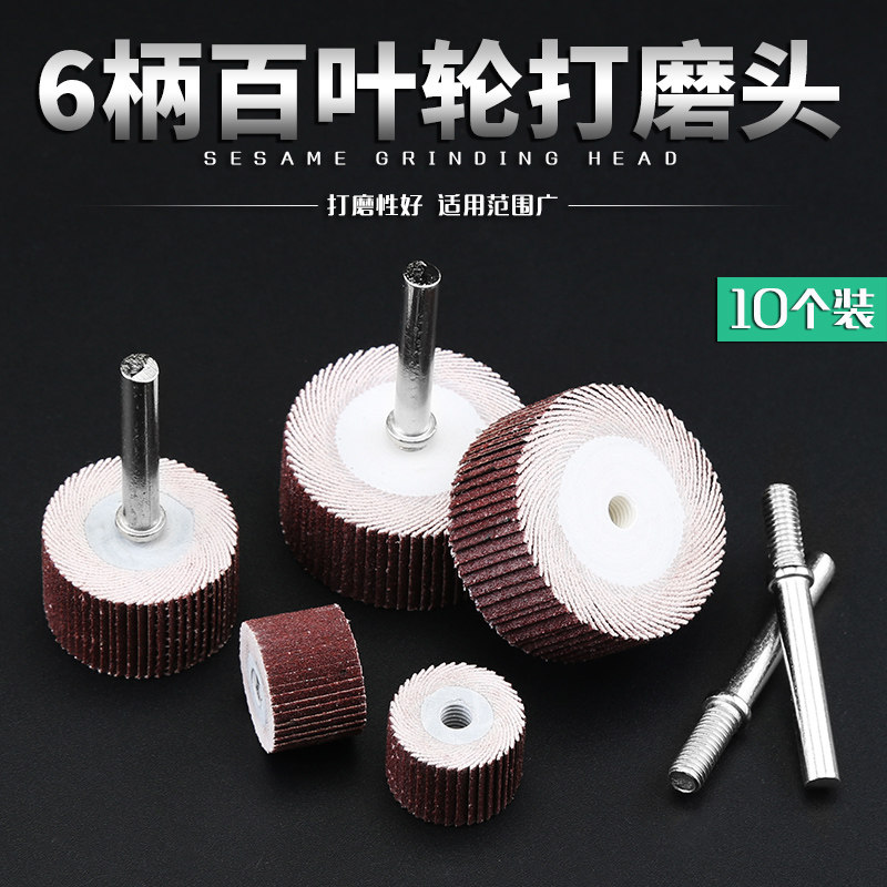 活柄百叶轮磨头6mm柄砂纸砂布打磨头百叶电磨头木工打磨抛光叶轮,工业油品/胶粘/化学/实验室用品,马弗炉/电阻炉/实验炉,淘宝优惠券,粉丝福利购,淘宝优惠卷