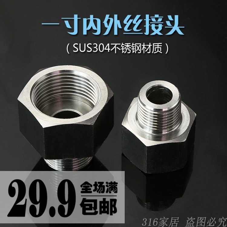 304不锈钢内外丝变径异径接头 内外丝大小头1寸内丝转4分/6分外丝,橡塑材料及制品,塑料盒/塑料箱/塑料柜,淘宝优惠券,粉丝福利购,淘宝优惠卷