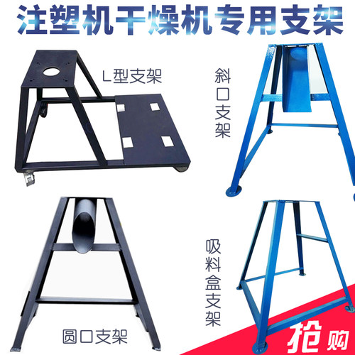 干燥机配件脚架 L型圆口斜口支架25-300KG注塑机干燥机专用支架