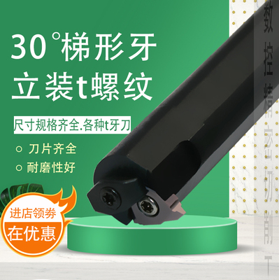 t型螺纹刀数控螺纹刀内孔立装30度梯形牙刀刀杆大螺距螺纹车刀片
