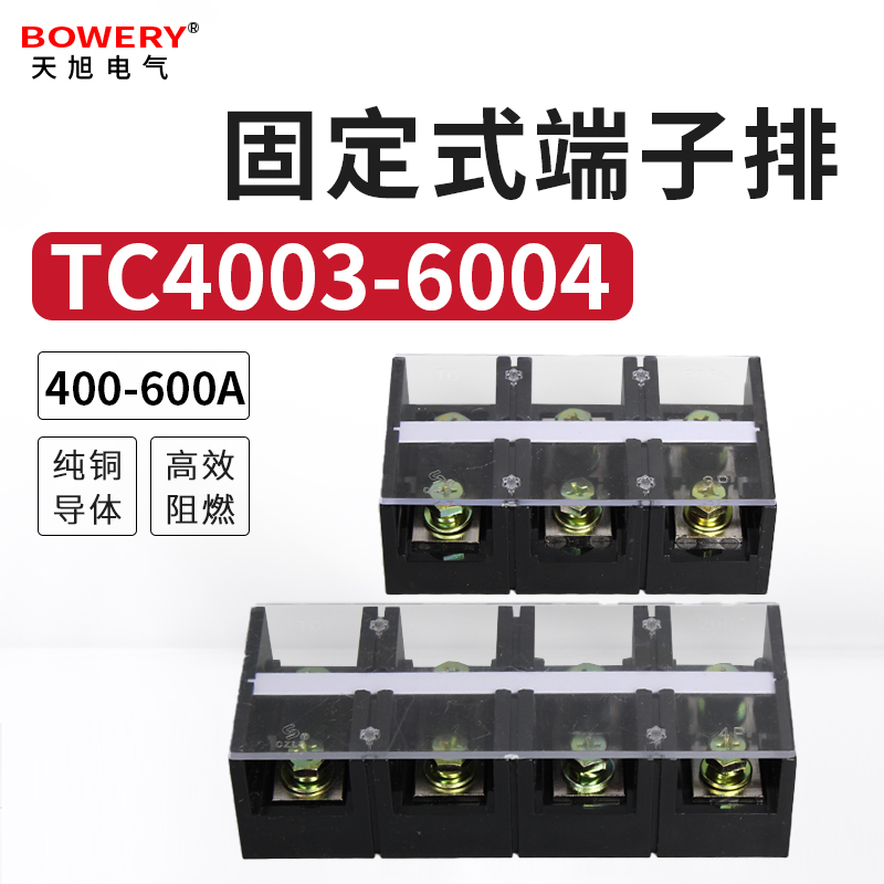 TC-4003/4 6003/4大电流接线端子线排板400A600A铜3P4P电线接线柱