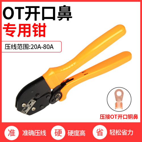 开口铜鼻子压线钳线鼻钳子OT开口鼻子压线工具20A-80A裸端子冷压