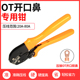 开口铜鼻子压线钳线鼻钳子OT开口鼻子压线工具20A 80A裸端子冷压