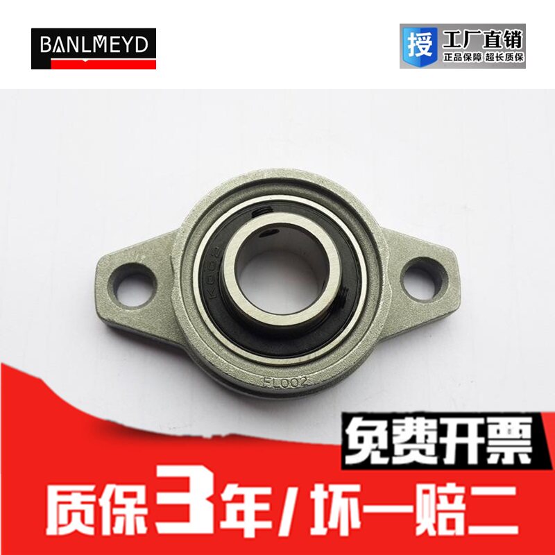 BMD进口不锈钢带座轴承KFL08 FL000 001 002 003 004 005 006 007