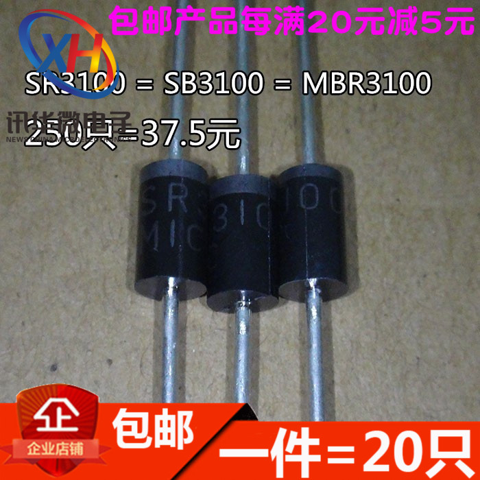 二极管 SR3100=SB3100=MBR3100 肖特基二极管3A 100V (20只)