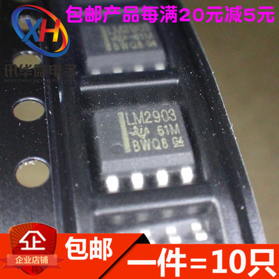LM2903P DIP8 LM2903DR LM2903DT SOP8 低功耗双路电压比较器