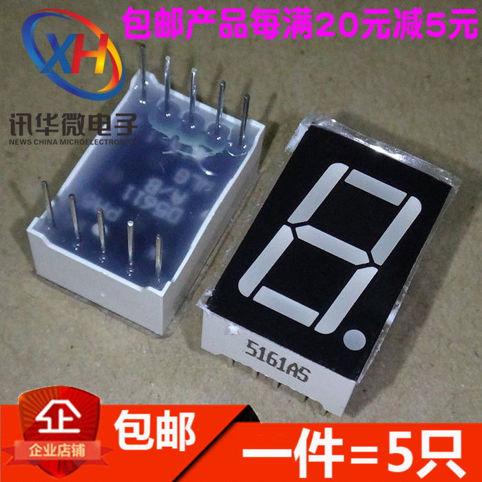 LD-5161AS AH数码管0.56英寸 红色 共阴 5611 1位 7段10脚(5只)