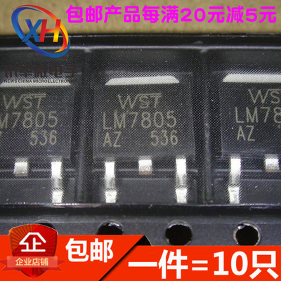 LM7805 TO-252 7805 贴片LM7812 12V三端稳压管 5V稳压器(10只)
