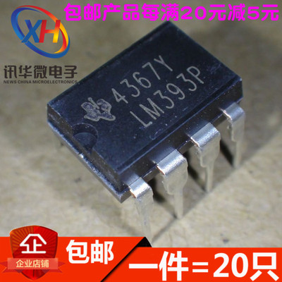 直插 LM393 LM393P LM393N DIP-8 芯片 双比较器  进口