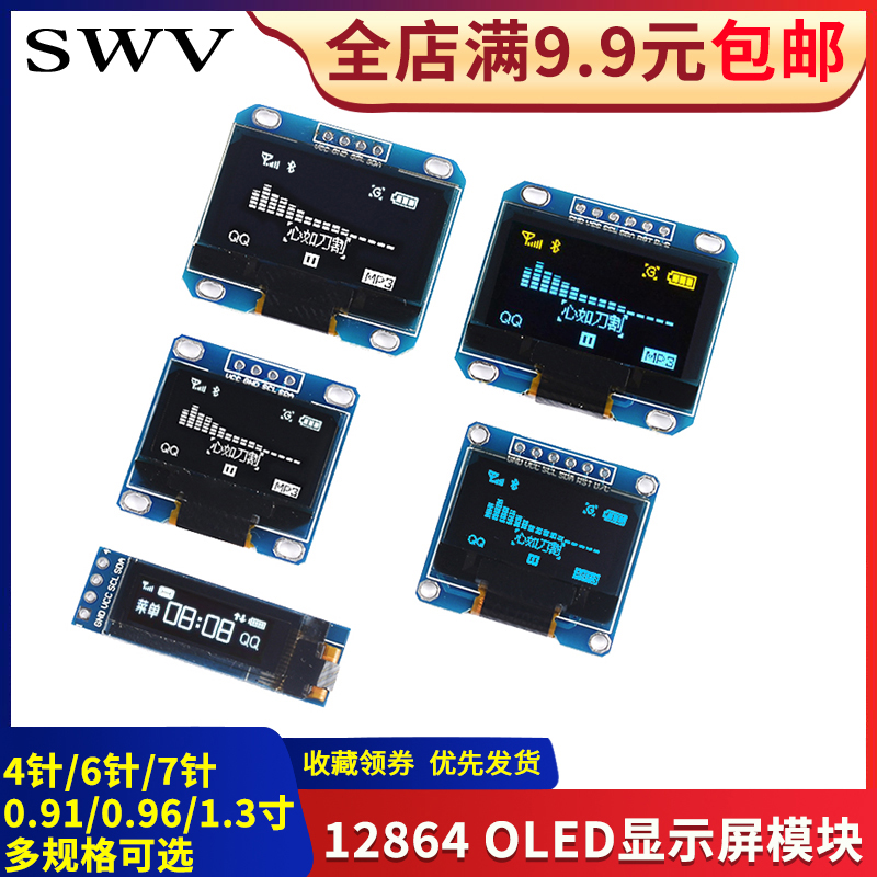 0.96/0.91寸OLED显示屏模块 1.3寸液晶屏4/6/7针 12864屏 IIC/SPI