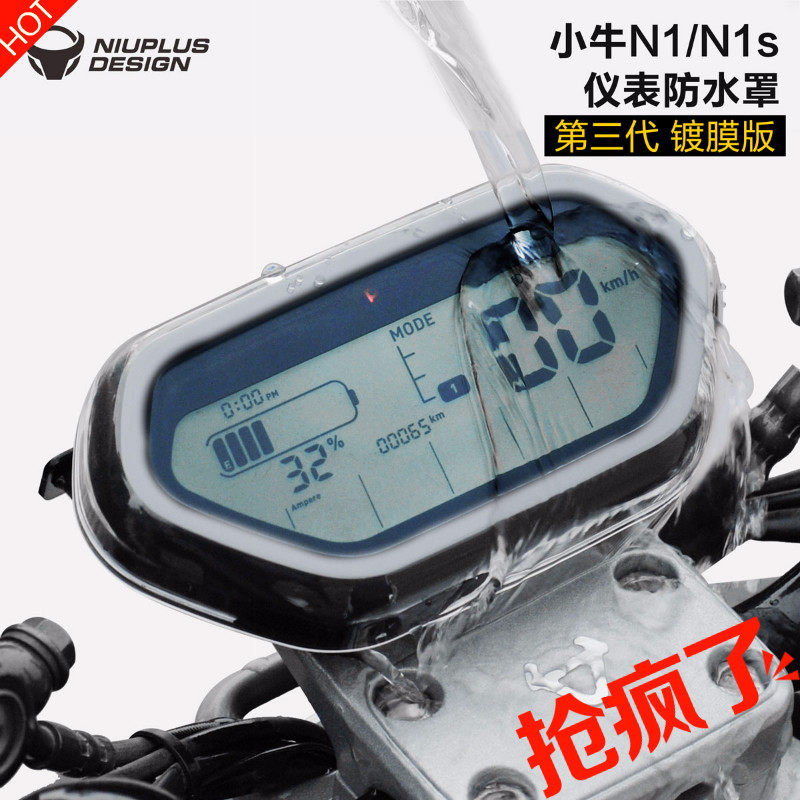 小牛电动车配件防水罩仪表罩N1s防刮液晶高清膜仪表壳u1显示屏