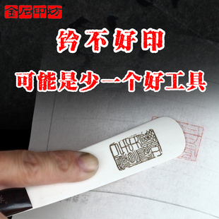 金石印坊 e传玺牌钤印反砑板 篆刻盖印工具 手工制作