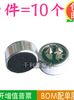 咪头 9*4.5mm 9745 电容式 驻极体话筒 拾音器 麦克风 灵敏度56DB