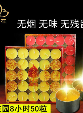 自在园植物无烟酥油灯8小时A50粒包邮供油供灯黄色红色蜡烛