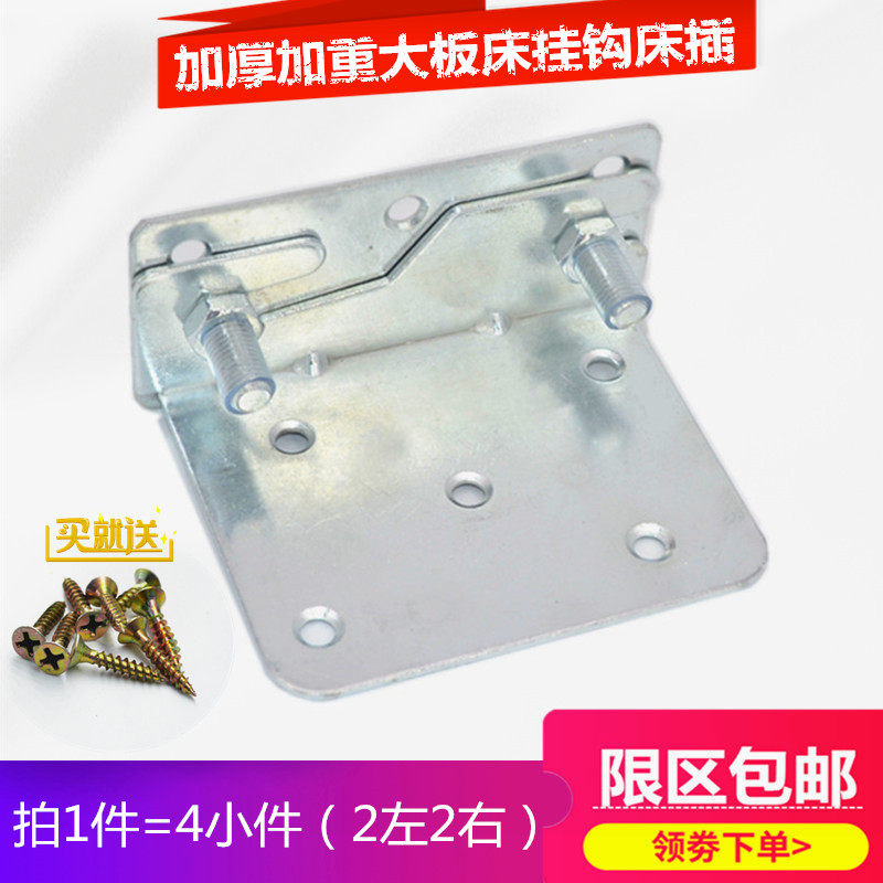 床五金床铰链重型连接件加厚大床铰实木板式家具螺丝床挂钩,基础建材,家具连接件,淘宝优惠券,粉丝福利购,淘宝优惠卷