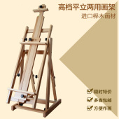 加大款 榉木制平立两用画架油画架素描画架国画架展示画架多省