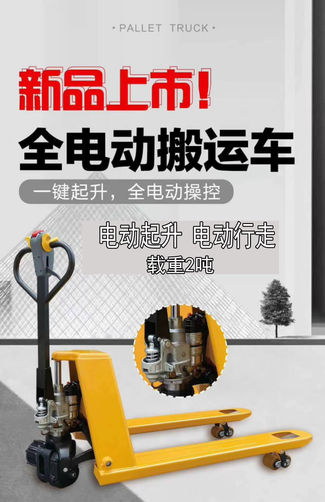 电动叉车改装g配件堆高车改装2吨电动地牛改装800W搬运车配件