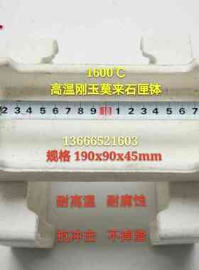 1600度刚玉莫来石匣钵 耐火砖 高温匣钵 高温M坩埚190x90x45mm