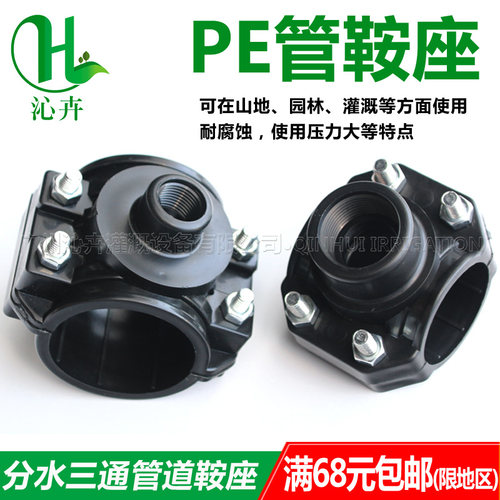 农业水管灌溉设备PE主管旁通喷灌主管PE主管鞍座PVC管分水三通