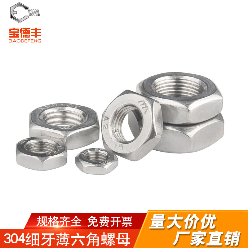 304不锈钢细牙薄螺母细丝六角螺丝帽薄螺帽M6M8M10M12M14M16-M20