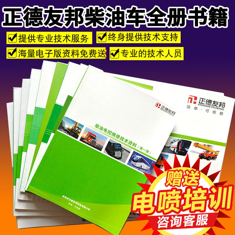 正德友邦全套资料柴油车电路图电控ECU针脚定义SCR后处理维修资料