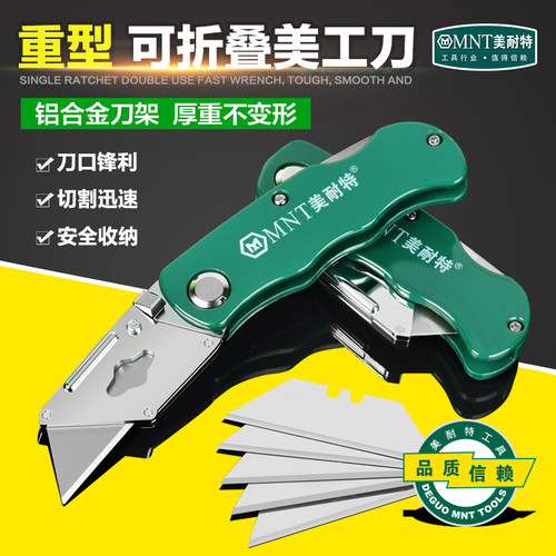 德国美耐特?美工刀大号重型折叠刀墙纸刀架工业用工具刀开箱刀子