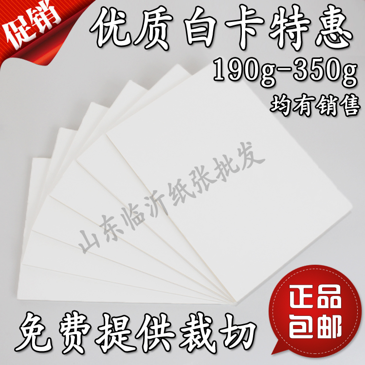白卡纸A4A3A2白卡4开8K四开手工画画手绘厚硬名片纸全开服装打版1
