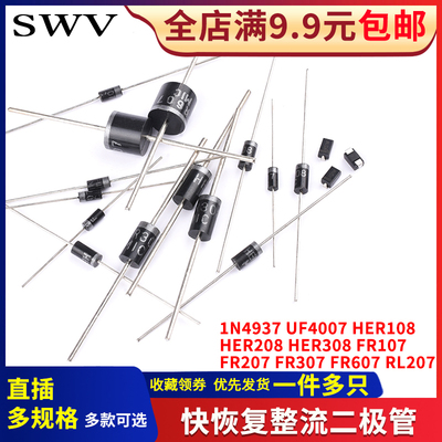 1N4937UF4007 HER108 208 308 RL/FR207 307 607快恢复整流二极管