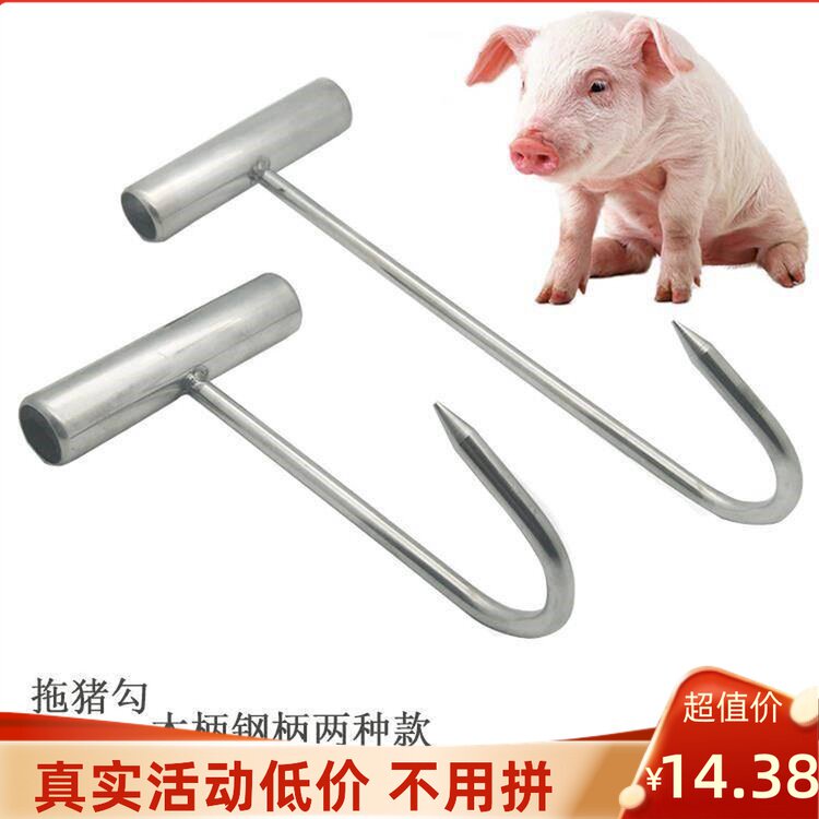 杀猪勾子手拉杆丁字钩t吊扇针沟抓多用途烤肉家用提勾尖钩尖五金