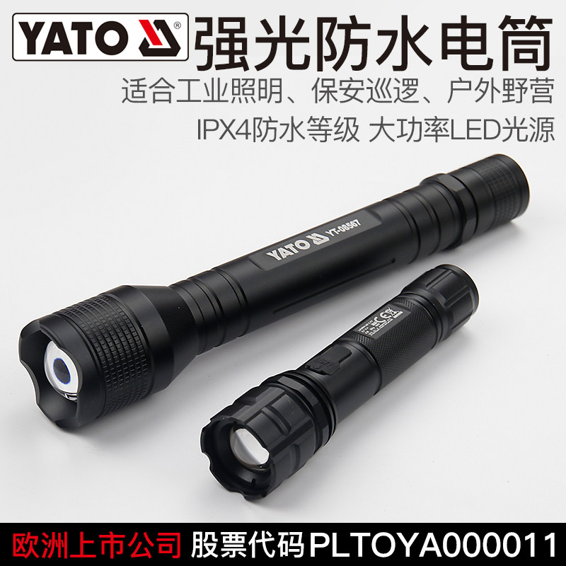 YATO强光手电LED户外远射程防水变焦usb充电电池安全锤多用手电筒