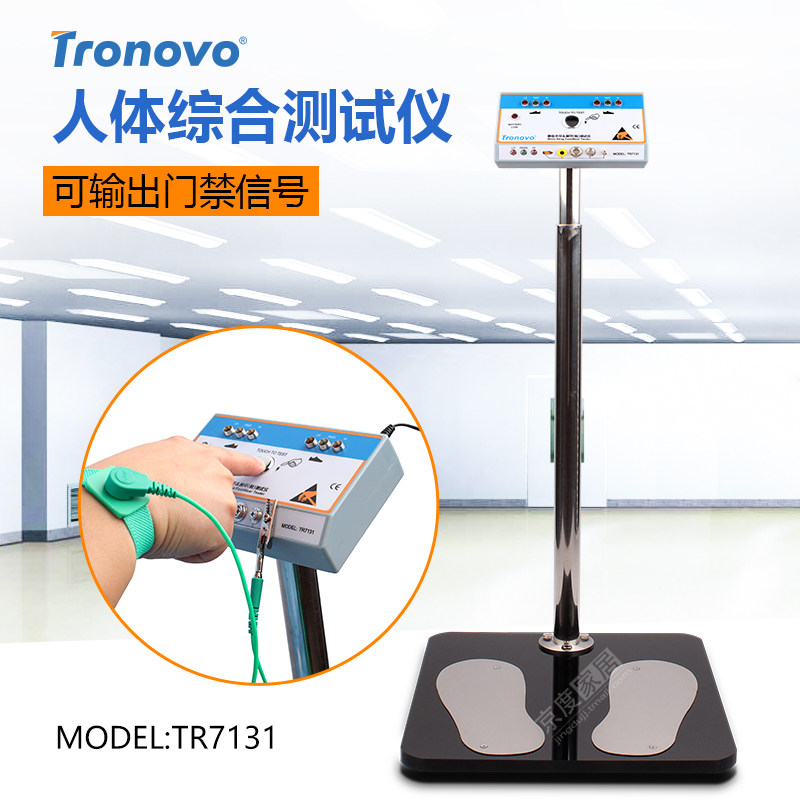 人体综合测试仪静电手环手腕带脚环防静电鞋双脚式闸机ESD检测仪