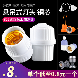 e27螺口铜芯灯座e40明装 灯头悬吊式 防水led灯泡家用陶瓷底座插座