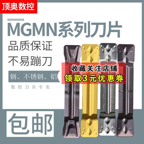 数控切刀刀片切槽刀片MGNM系列割槽刀片不锈钢合金车床切刀刀片