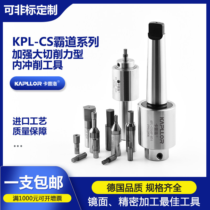 霸道旋转冲削刀具套装内六角四方梅花键重切削卡普洛KAPLLOR非标
