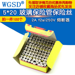 5*20 玻璃保险管保险丝 熔断器 2A  f2al250V (1盒100个)