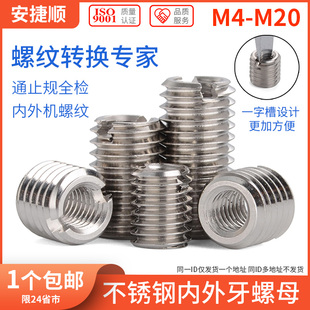 304不锈钢内外牙螺母螺纹转换牙套螺丝螺纹套M3转M4M5M8M10M12M16