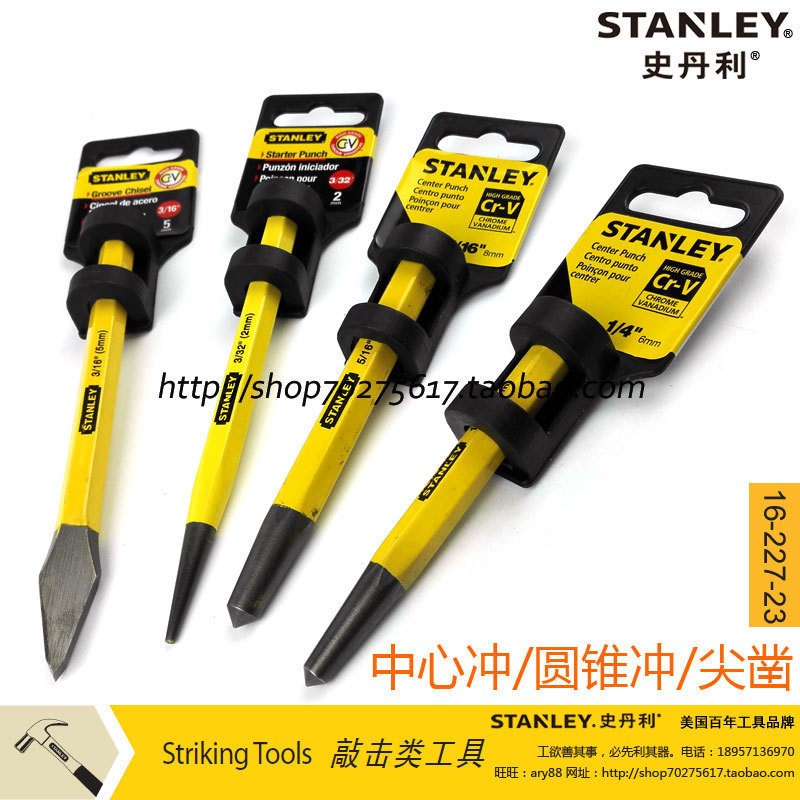 STANLEY/史丹利SD中心冲/尖凿/圆锥冲样冲中心定位冲子16-2