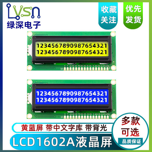 绿深 黄绿屏 1602液晶屏 LCD1602A LCD-1602-5V 5V 黑字体 带背光