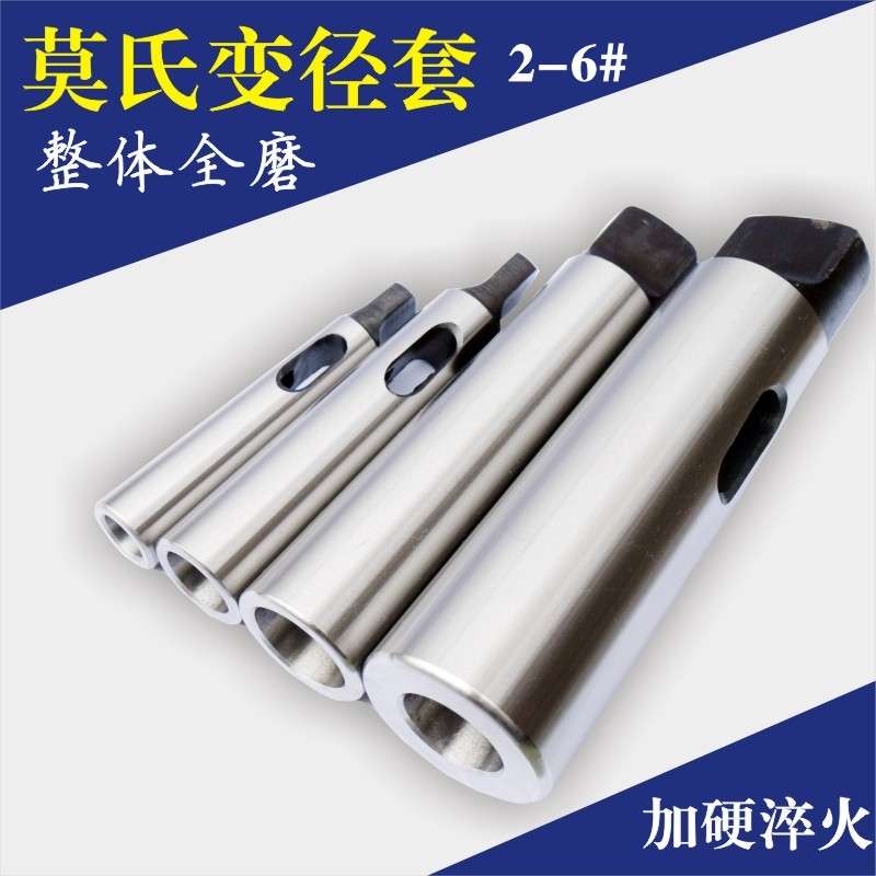 变径套 莫氏钻套 锥柄钻套车床钻套1-2 2-3 3-4 4-5 5-6 2-4 3-5
