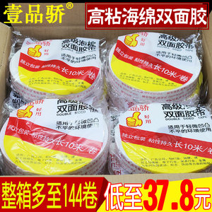壹品骄粘绵面胶强力固定加厚 广告 办公泡沫胶泡棉胶带强力 白色