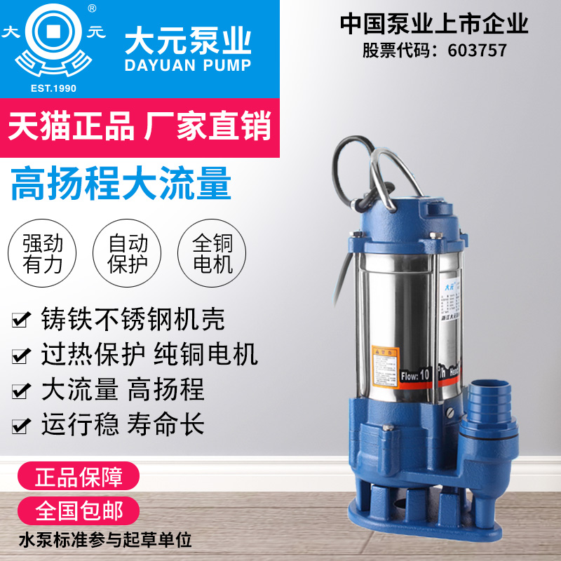 大元不锈钢单相家用污水泵抽水机抽粪泥浆潜污泵高扬程提升泵
