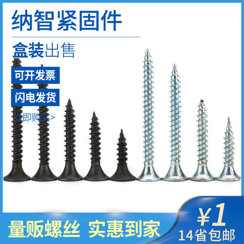 M3.5 盒装干壁钉自攻螺丝钉 加硬十字喇叭头螺丝钉 石膏板钉 5折