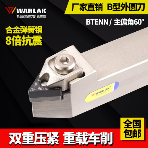 瓦洛克数控车刀B型外圆刀杆BTENN2020K16 2525M16可加工60度螺纹