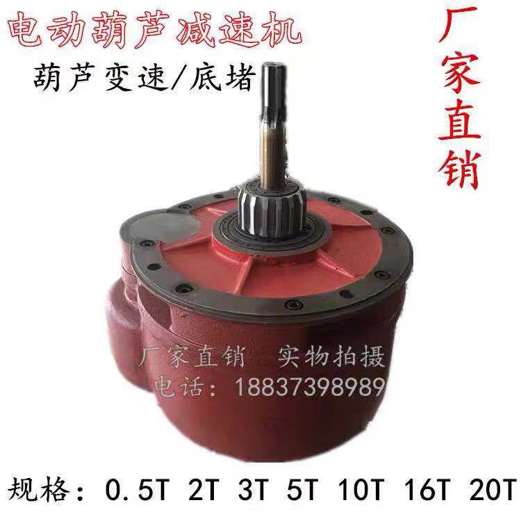 电动葫芦减速机051T2T3T5T10T吨主起升变速箱葫芦底堵齿轮箱后肚